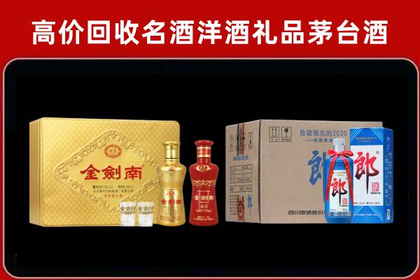 清涧县回收剑南春酒